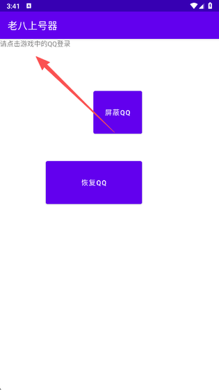 老八上号器官方下载 - 老八上号器安卓版下载 Hero图