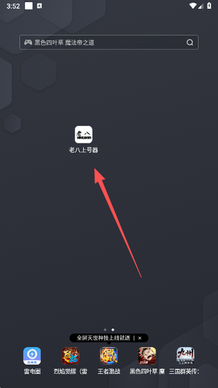 老八上号器官方下载 - 老八上号器安卓版下载 Hero图